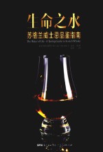[PDF] 生命之水 英格兰威士忌品鉴指南