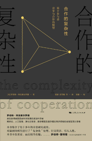 [MOBI] 合作的复杂性：基于参与者竞争与合作的模型