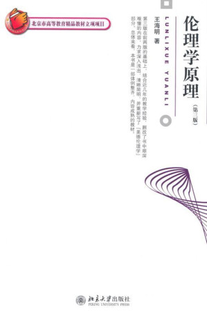 [EPUB] 伦理学原理