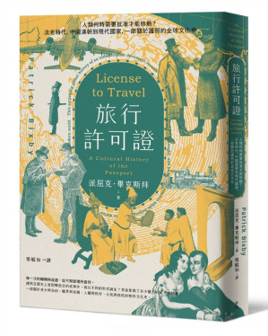 [PDF] 旅行許可證：人類何時需要批准才能移動？法老時代、中國漢朝到現代國家，一部關於護照的全球文化史 = LICENSE TO TRAVEL: A CULTURAL HISTORY OF THE PASSPORT