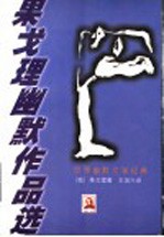 [PDF] 果戈理幽默作品选