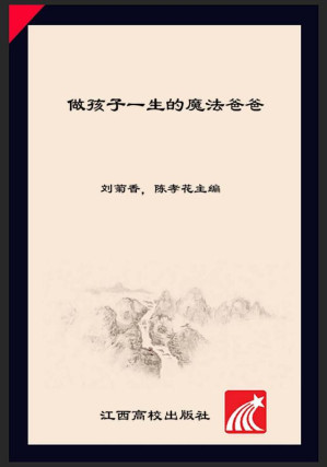 [EPUB] 做孩子一生的魔法爸爸