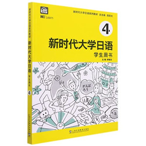 [PDF] 新时代大学日语4
