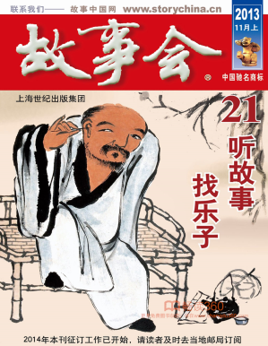 [PDF] 故事会 2013 11月上 21