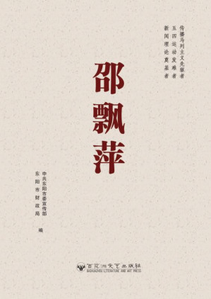 [EPUB] 邵飘萍