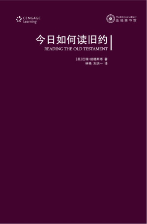 [PDF] 今日如何读旧约：希伯来圣经导论