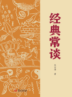 [EPUB] 经典常谈
