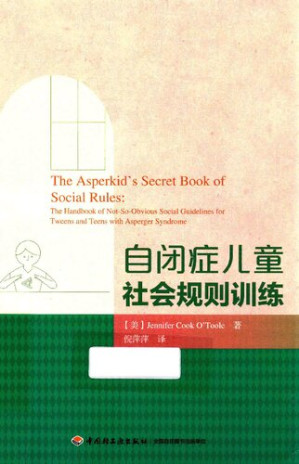 [PDF] 自闭症儿童社会规则训练（万千心理）
