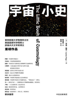 [PDF] 宇宙小史(人类生活在这个宇宙中，认识宇宙、解释宇宙，是人类应尽的责任。)