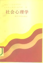 [PDF] 社会心理学