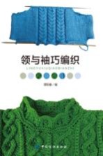 [PDF] 领与袖巧编织