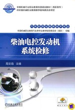 [PDF] 柴油电控发动机系统检修