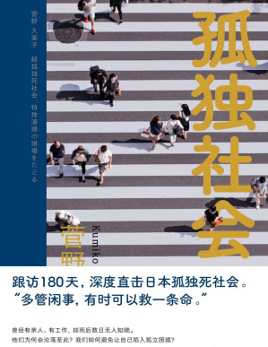 [PDF] 孤独社会