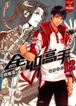 [PDF] 全职高手 12 蓄势待发