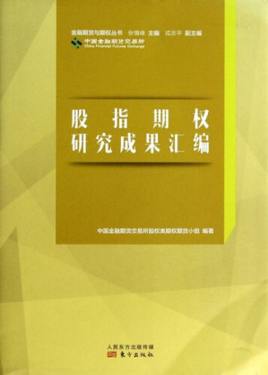 [EPUB] 股指期权研究成果汇编