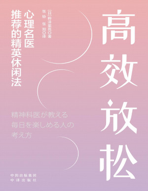 [PDF] 高效放松