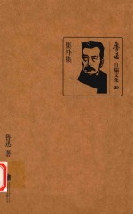 [PDF] 集外集