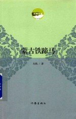 [PDF] 蒙古铁蹄马