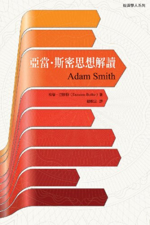 [PDF] 亞當‧斯密思想解讀【数字版】