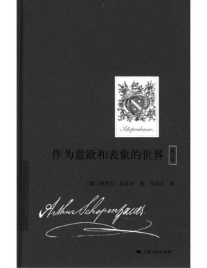 [PDF] 作为意欲和表象的世界：第2卷