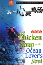 [PDF] 心灵鸡汤 蓝色召唤 英文原版