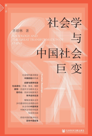 [EPUB] 社会学与中国社会巨变