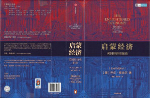 [PDF] 启蒙经济: 英国经济史新论