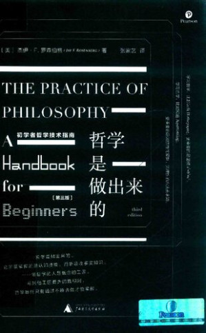 [PDF] 哲学是做出来的