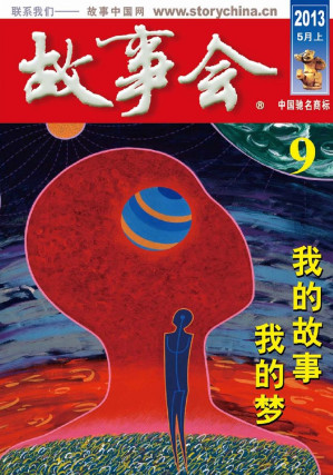 [PDF] 故事会 2013 5月上 9