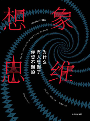 [EPUB] 想象思维：为什么有人想到了你想不到的