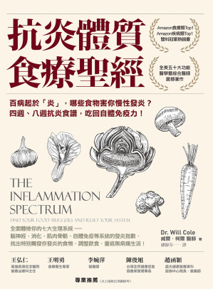 抗炎體質食療聖經.PDF 抗炎體質食療聖經.PDF