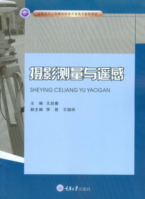 [EPUB] 摄影测量与遥感