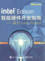 [PDF] intel Edison智能硬件开发指南 基于Yocto Project