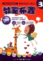 [PDF] 校园环境与设计 教室布置 3