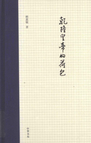 [PDF] 乾隆皇帝的荷包