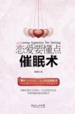 [PDF] 恋爱要懂点催眠术