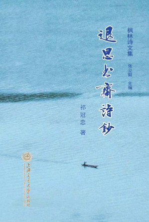 [EPUB] 退思书斋诗钞