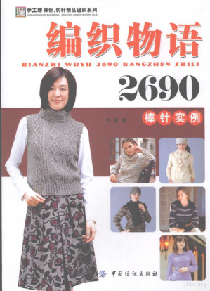 [PDF] 编织物语2690棒针实例