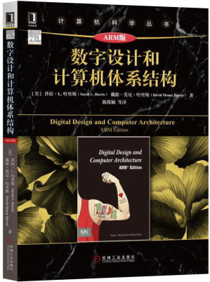 [PDF] 数字设计和计算机体系结构(arm版)