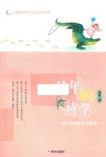 [PDF] 儿童阅读专家指导书系 幼年的诗学