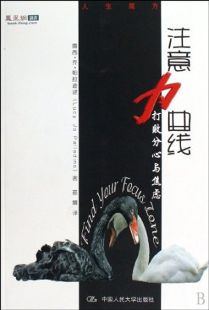[PDF] 注意力曲线 打败分心与焦虑 人生魔方