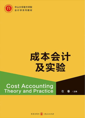 [EPUB] 成本会计及实验