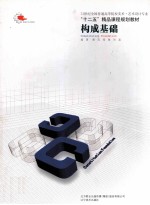 [PDF] 构成基础