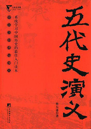 [EPUB] 五代史演义