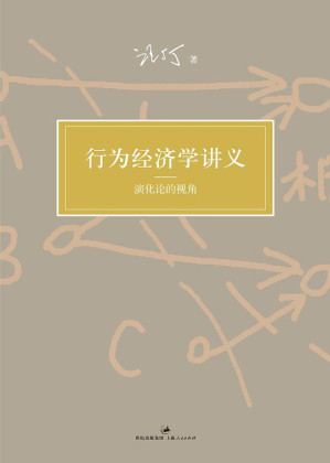 [EPUB] 行为经济学讲义：演化论的视角