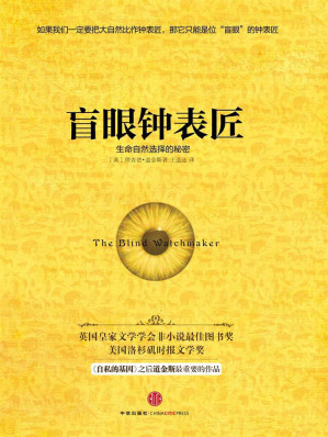 [EPUB] 盲眼钟表匠