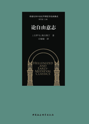 [PDF] 论自由意志： 奥古斯丁早期作品三篇