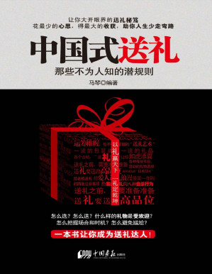 [PDF] 中国式送礼