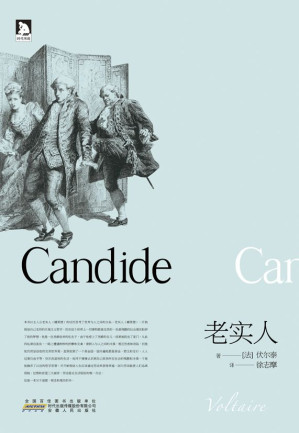 [EPUB] 双璧文丛:老实人(中英双语)