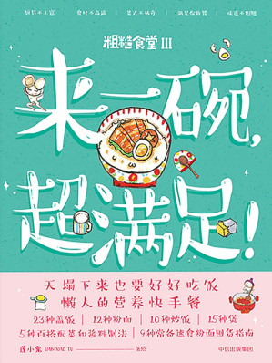 [EPUB] 来一碗，超满足！